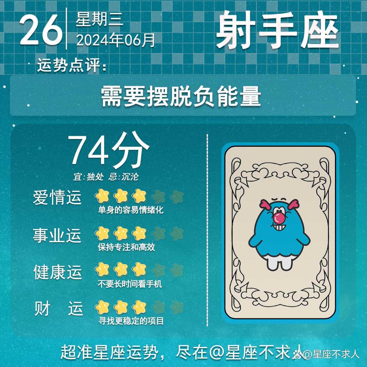 星座运势2024年每周运势(星座运势每日更新查询2020)
