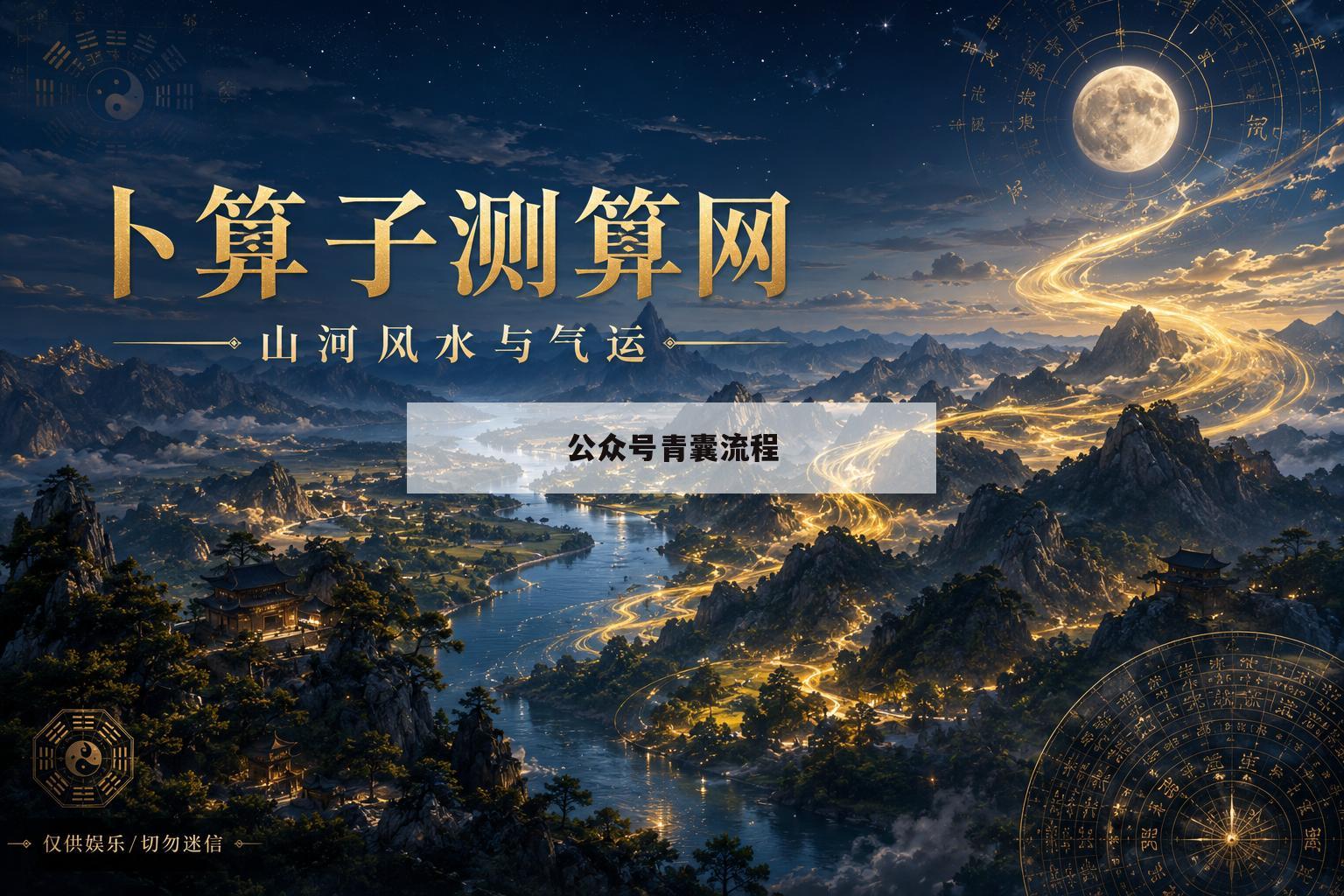 公众号青囊流程(公众号青囊流程详解)
