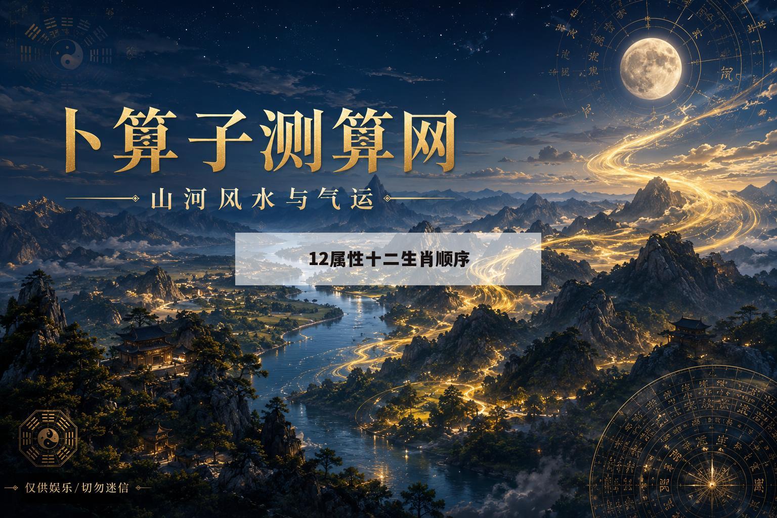 12属性十二生肖顺序(12属性十二生肖顺序及时间)