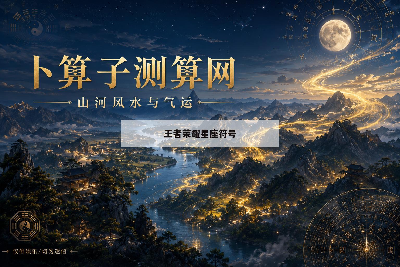 王者荣耀星座符号(王者荣耀鸿蒙版能用的符号)