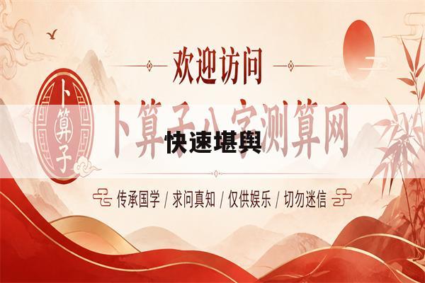 快速堪舆(堪舆秘法图解大全)