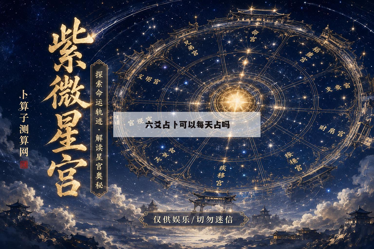 六爻占卜可以每天占吗(六爻占卜可以每天占吗为什么)